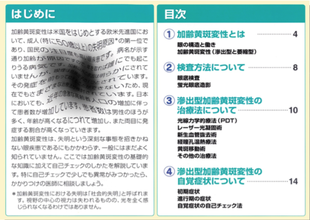 加齢黄斑変性 - 三ノ輪駅 徒歩3分 菅原眼科クリニック 三ノ輪駅 徒歩3分 菅原眼科クリニック